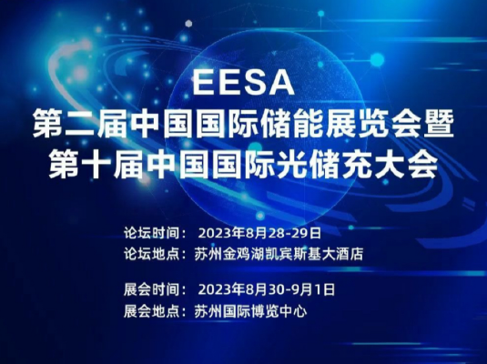 2023/8/30-9/1 | EESA ڶйʴչ